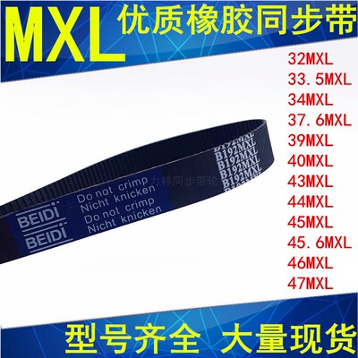 32MXL33.5MXL34MXL37.6MXL39MXL40 41.6 43 44MXL45MXL45.6同步带