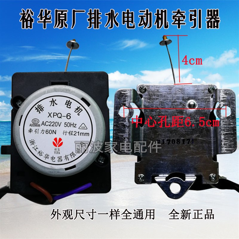 适用新乐XQB45-6259 6529G 6239 6202洗衣机排水电机牵引器配件