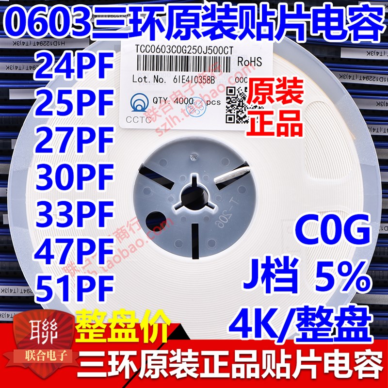 原装三环0603 24PF 25PF 27PF 30P 33P 47P 51P C0G 贴片电容