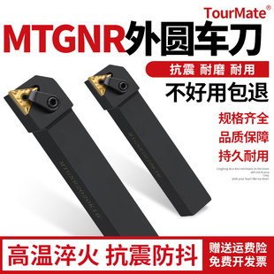 数控刀杆 车床刀具 外圆车刀杆MTGNR2020K16 2525M16三角外圆刀杆