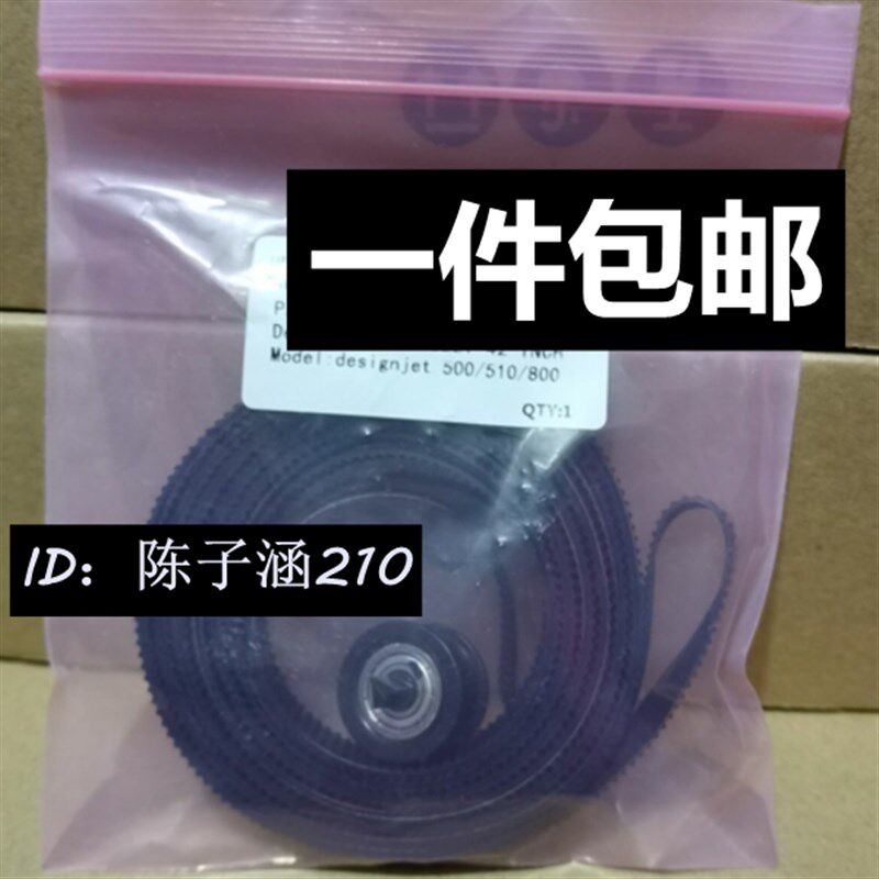 适用 全新 HP500皮带 HP510 HP800 皮带 字车皮带 绘图仪皮带