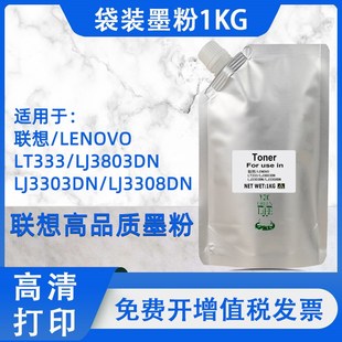 LJ3303DN 适用联想LT333碳粉LJ3803DN LJ3308DN硒鼓打印机墨粉1KG
