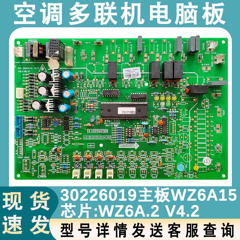 适用于格力空调电脑板 30226019主板WZ6A15 控制板GRZC3-A1控制板