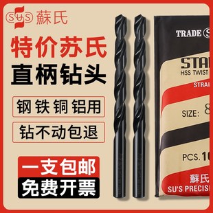 苏氏钻头SUS直柄麻花钻进口钻头不锈钢钢件用钻头苏式 13mm 套装
