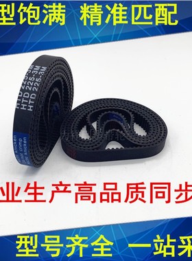 HTD3M橡胶同步皮带3M1014 3M1026 3M1029 3M1068 3M1071 3M1098