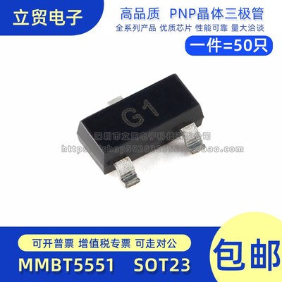 5551 2N5551 丝印G1 MMBT5551LT1G NPN贴片三极管SOT-23 (50个)
