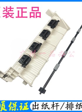 施乐M265dw出纸杆M225dw排纸杆M228db/M268d出纸轮M228db出纸杆