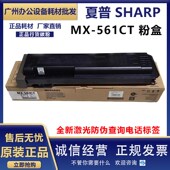 墨粉 5053 夏普MX561CT粉盒 原装 464 4053 364 碳粉 6053 564