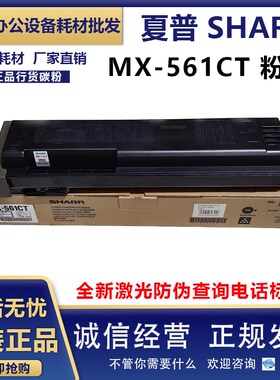 原装 夏普MX561CT粉盒 4053 5053 6053 364 464 564 碳粉 墨粉