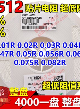 0805贴片电阻0.01R  0.02R 0.03R 0.04R 0.05R R05 R068 R075R047