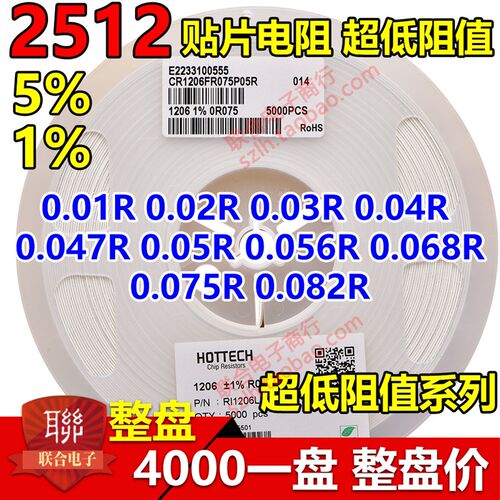 0805贴片电阻0.01R  0.02R 0.03R 0.04R 0.05R R05 R068 R075R047