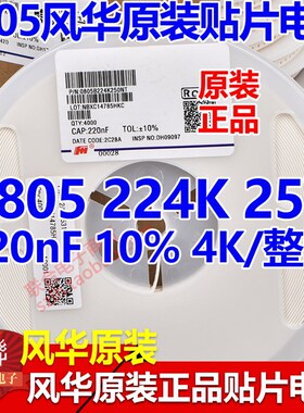风华原装0805 104K 224K 474K 50V/100V X7R 100NF 10%贴片电容