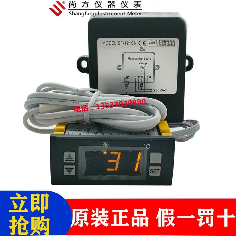 尚方 SF-121SN SF-101SN数字显示温控器冰箱温度调节仪冷柜控制仪