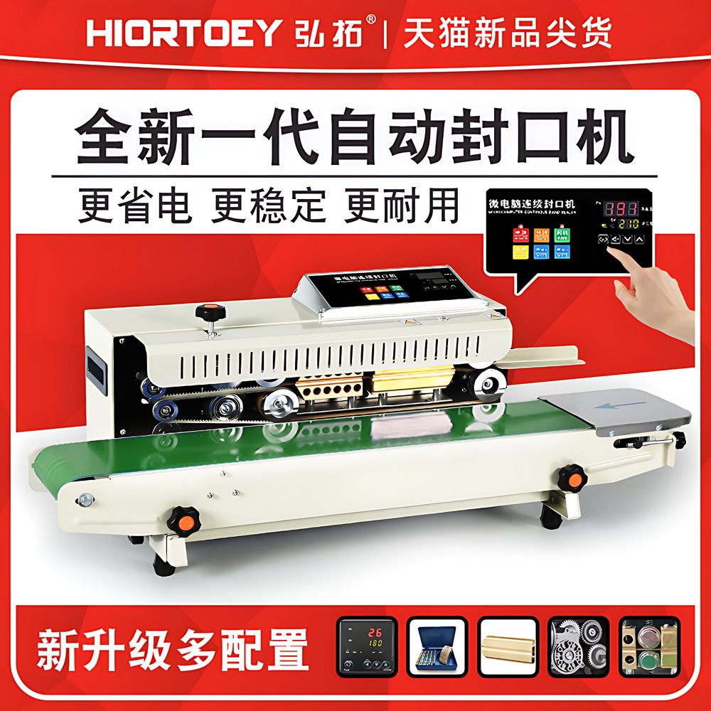 弘拓商用小型全自动封口机带打钢印墨印喷码日期塑料袋铝箔袋连续