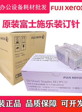 原装施乐 900 9000 1100 4110 4127 4112 4590复印机装订针订书针