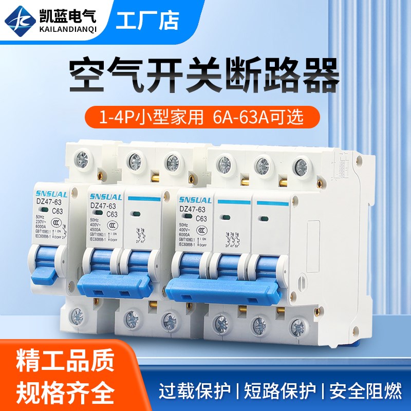 dz47s空气开关1p家用空开2p3p4p小型断路器空调总电闸16a32a63a
