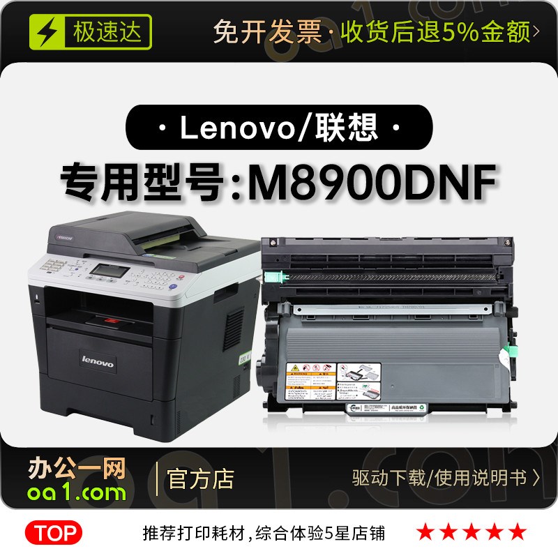适用联想/Lenovo M8900DNF多功能一体机专用硒鼓墨盒粉盒碳粉鼓架