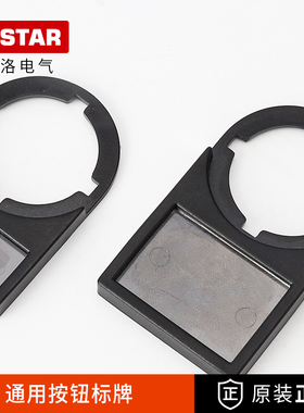 R.star按钮开关标识牌3件套空白标记框22mm指示灯标牌框背扣式