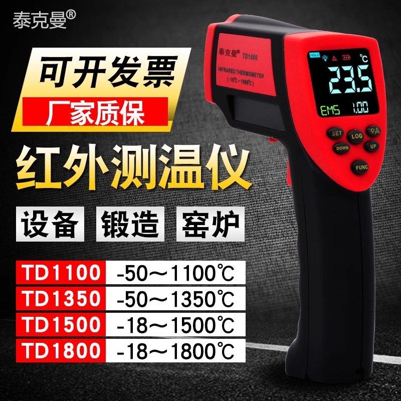 泰克曼高温红外测温仪TD1100/1500度/1800度手持测温枪工业温度计
