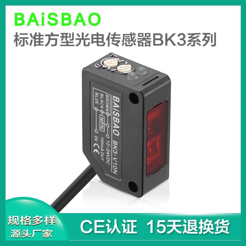 BAiSBAOBK3-V10N BK3-QR2P 漫反射传感器 方形 光电开关