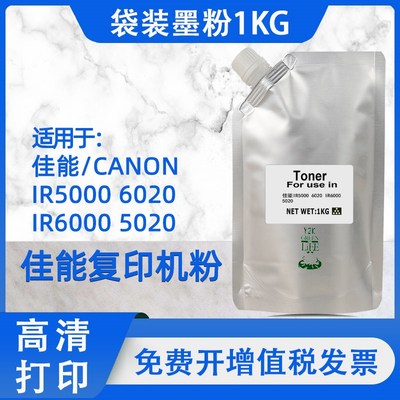 适用佳能IR5000 6020 6010墨粉IR6000 5020复印机NPG-16碳粉4600N