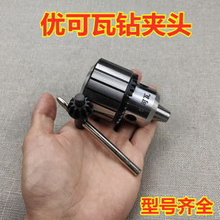 优可瓦扳电钻夹头钻床车床铣床锥度0.6 16高精密重型 101