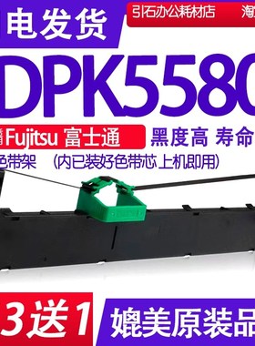 DPK5580色带 适用Fujitsu富士通DPK5580色带架针式打印机碳带墨盒
