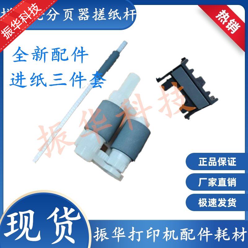 联想LJ2400搓纸轮 M7400 7650 7600D 2600 2650 3420进纸轮分页器
