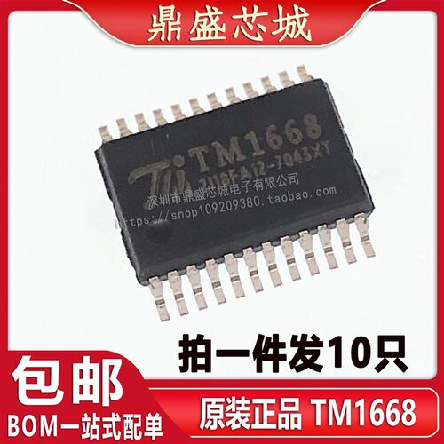 【10只】全新原装 TM1668 贴片 SSOP24 密脚 LED数码管驱动芯片