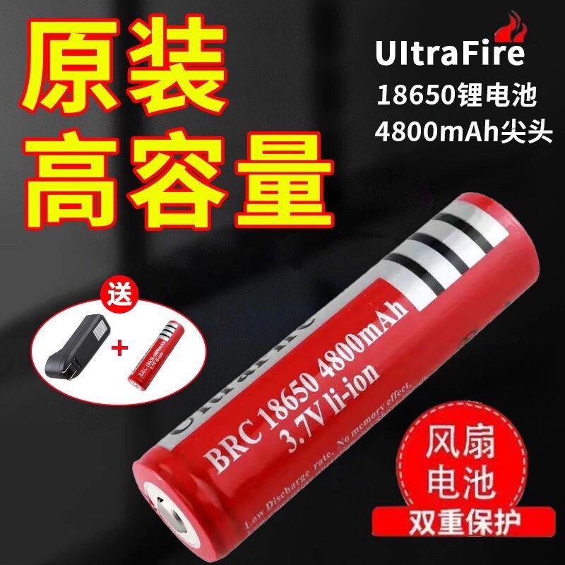 Ultrafire电池18650充电锂电池4800mAh毫安3.7V激光灯电池可循环