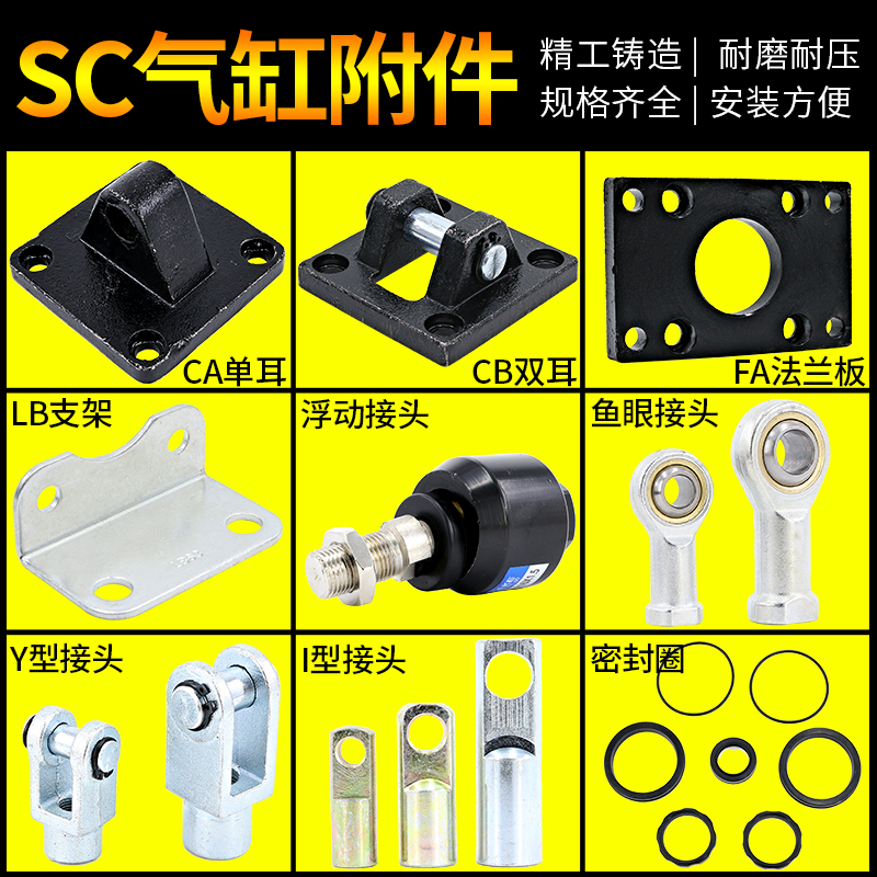 SC气缸支架固定安装座附件y型接头底座万向浮动鱼眼法兰连接配件