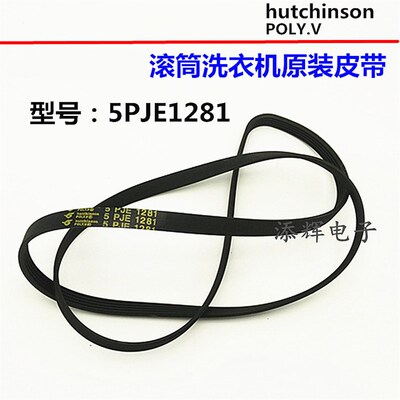 适用小天鹅滚筒洗衣机TG70-Q1062E(S)电机Q1260E(S)皮带5EPJ1281