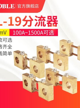分流器75mVFL-19电流表分流器外附专用直流电阻逆变电焊机风流器
