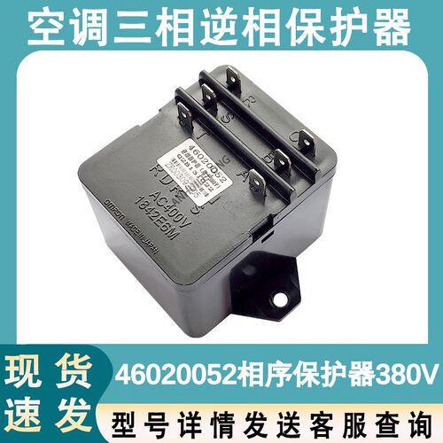 适配格力空调 46020052逆相保护器380V3P/5P/5匹逆向相序保护装置