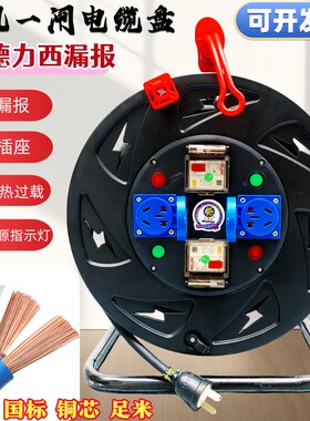 220V一机一闸一保护电缆盘拖线盘移动电源接线盘卷线轴20/30/50米