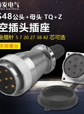 ZHQCN航空插头TP插座WS48-5芯7芯20针27孔38J42K TQ/Z 公母同威浦