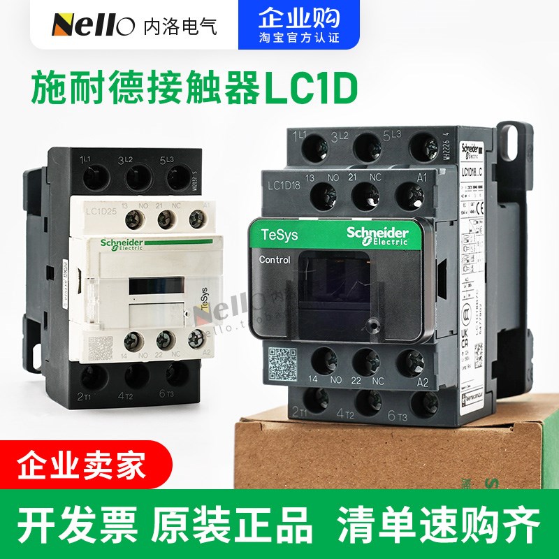 施耐德接触器交流lc1d09m7c/32/18/65/A/ac220/380/110/V线圈三相