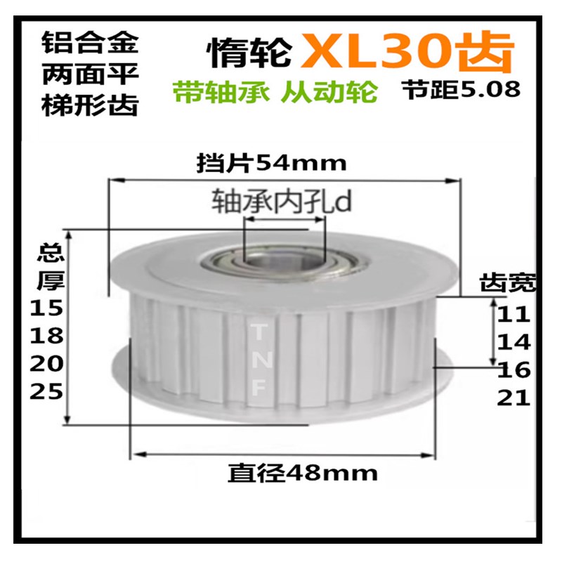 XL30齿 齿宽11/14/16/21 双侧轴承惰轮涨紧轮 同步皮带轮