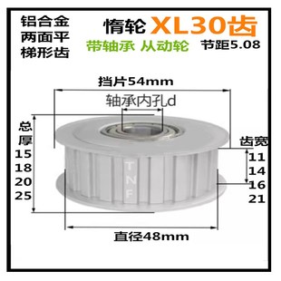 齿宽11 XL30齿 同步皮带轮 双侧轴承惰轮涨紧轮
