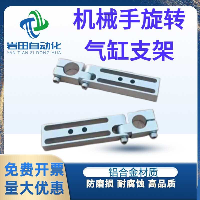 机械手配件铝合金材质角度可调连接件∅12∅20转向气动气缸支架