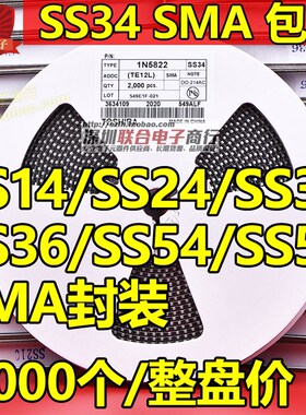 贴片肖特基二极管SS24 2A40V SR240 SMA封装DO-214AC 一盘2000个