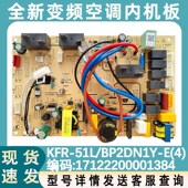 变频空调内机主板 H5DPN1 KFR BP2DN1Y 适配美 51L 电脑板