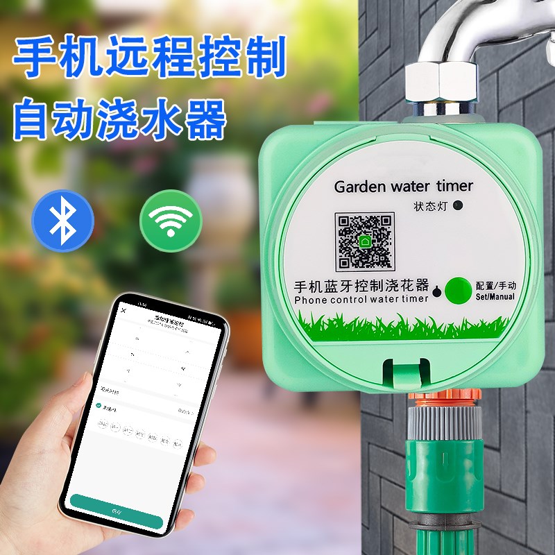 手机远程控制自动浇花神器wif/蓝牙智能定时盆栽喷淋灌溉开关系统