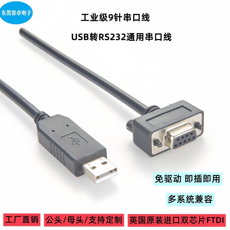 USB转rs232串口线9针电脑打印机DB9转换器数据线com口超薄串行线