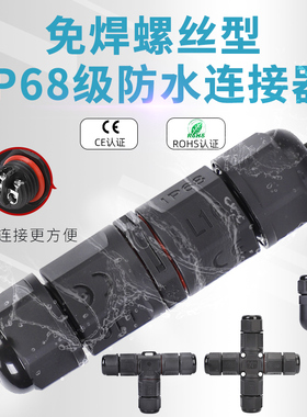 户外路灯箱电线电缆中间防水接头地埋接线延长对接连接器L20三通