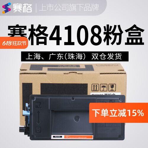 赛格适用京瓷Kyocera FS-2100DN 3103 4100 ECOSYS 3040 3540粉盒