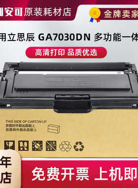 适用立思辰GA7030DN粉盒7301GB3931DN 3031墨粉盒TN333硒鼓DR328U