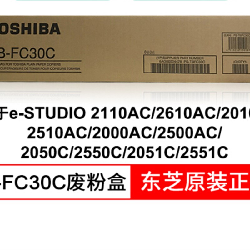 原装 东芝2020ac 2520ac 2110 2610 2010 2000 2510废粉盒 废粉仓
