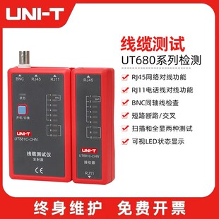 优利德UT682 UT683KIT多功能对线测线仪抗干扰POE带电寻线仪 CHN