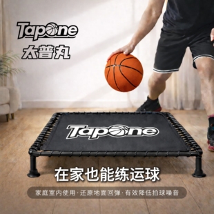 太普丸静音运球器静音篮球垫篮球静音垫居家室内无声练球精准回弹